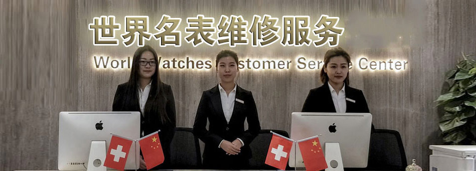 寶璣保養售后維修點